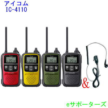 ポイント5倍IC−4110（IC4110）＆EM14Lアイコム　インカム　トランシーバー＆イヤホンマイクとのお買い得セットあす楽対応ポイント5倍アイコム　特定小電力トランシーバーIC-4110(IC4110)＆EM14L