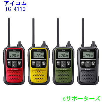 ポイント5倍IC−4110（IC4110）アイコム　インカム　特定小電力トランシーバーIC−4100（IC4100）の後継あす楽対応ポイント5倍アイコム　特定小電力トランシーバーIC-4110(IC4110)