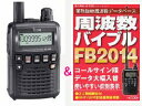 IC−R6（ICR6）＆FB2014プレゼントアイコム　広帯域受信機（レシーバー）防災にノーマルor航空無線（エアーバンド）タイプ・あす楽対応周波数バイブルプレゼントメモリーを無料でバージョン変更IC-R6(ICR6) ＆FB2014ノーマル or 航空無線タイプ※受信改造済み