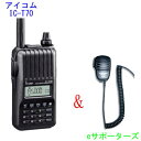 IC-T70&MS800Mアイコム アマチュア無線機ハンディ ICT70&スピーカーマイクセット