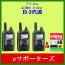 ID-31PLUS (ID31PLUS) & ラジオライフ手帳ワイドアイコム アマチュア無線機アナログ/デジタル(D-STAR対応)