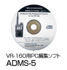 スタンダード　ADMS−5（ADMS5）VR−160（VR160）用メモリー編集ソフト　ケーブル付き八重洲無線（ヤエスムセン)VR-160(VR160)用メモリー編集ソフト　ケーブル付きADMS-5(ADMS5)