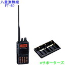 FT-60&FBA-25A【即日発送】電池ケース&ニッケル水素・充電器八重洲無線(スタンダード)アマチュア無線機(FT60)【あす楽対応】