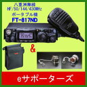 FT-817ND【ポイント5倍】八重洲無線(スタンダード)5W オールモードHF〜430MHz ポータブル機【あす楽対応】
