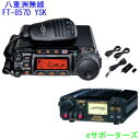 FT-857DM YSK&DM-330MV八重洲無線(スタンダード)50Wオールモード機 アマチュア無線機スイッチング電源のお買得セット