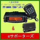 FT-8800H YSK&CB980八重洲無線(スタンダード)アマチュア無線機(FT8800H)ハイパワーモービル機&外部スピーカー【あす楽対応】
