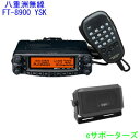 FT-8900 YSK&CB980【即日発送・送料無料】八重洲無線(スタンダード)アマチュア無線機29/50/144/430MHz20Wモービル機&外部スピーカー