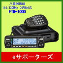 FTM-100DH【限定/ポイント10倍】八重洲無線(スタンダード)アマチュア無線機(アナログ/デジタル)(FTM100DH)