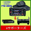 FTM-400XDH&HRI-200&SMB-201【限定・ポイント5倍】八重洲無線(スタンダード)C4FM FDMA/FMデジタル/アナログ アマチュア無線機