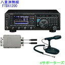 【送料無料】FTDX1200(FTDX-1200)&FC-40 & MD100A8X八重洲無線 HF/50MHzオールモードアマチュア無線機