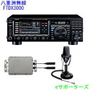 FTDX3000D(FTDX-3000D)&FC-40 & MD200A8X八重洲無線(スタンダード)アマチュア無線機FTDX3000シリーズ