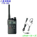 【送料無料(沖縄を除く)】FTH-308(FTH308)&MH-381A4B八重洲無線(スタンダード)インカム 特定小電力トランシーバー&イヤホンマイク【あす楽対応】