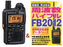 防災用に！VR-160(VR160)＆FB-2012（業種別・周波数順）スタンダード 新小型レシーバー（受信範囲拡張済）に周波数バイブルをプレゼント！在庫有り・あす楽対応新小型レシーバー　スタンダードVR-160(VR160)＆FB-2012プレゼント！受信範囲拡張済！