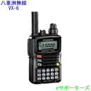 【ポイント5倍】VX-6八重洲無線(スタンダード)アマチュア無線機 ハンディ【あす楽対応】