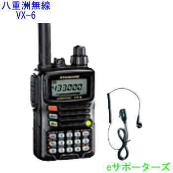 VX−6（VX6）＆DP−11S（EM14S同等品）八重洲無線（スタンダード）アマチュア無線機にタイピンマイクをプレゼント！イヤホンマイクプレゼント！ヤエスムセン VX-6(VX6)＆DP-11S(EM-14S同等品）144/430MHz帯防水型ハンディ受信範囲拡張済み！