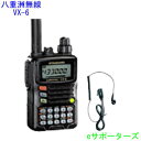 【即日発送・送料無料】VX-6&DP-11S八重洲無線(スタンダード)アマチュア無線機(VX6)にタイピンマイクをプレゼント!・あす楽対応【あす楽_年中無休】【あす楽_土曜営業】【あす楽_日曜営業】