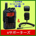 VX−8D（VX8D）＆FGPS−2＆MH74A7Aのお買い得セット！限定！八重洲無線　GPSセット（スピーカーマイク仕様）VX-8D(VX8D)＆FGPS-2＆MH-74A7A受信範囲拡張済み！