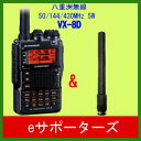 VX−8D（VX8D）＆SRH920八重洲無線（スタンダード）アマチュア無線機＆3バンドアンテナとのお買い得セット！売れ筋No.1 トリプルバンドGPS対応お買い得セットヤエスムセン　VX-8D(VX8D)＆SRH920GPS対応3バンドハンディ＆新製品3バンドアンテナ受信範囲拡張済み！