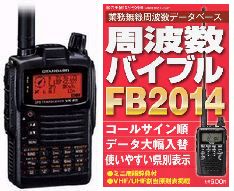 スタンダード　VX−8G（VX8G）＆FB2014（周波数バイブル）プレゼント！GPS標準装備　144/430MHzハンディ周波数バイブルプレゼントスタンダード VX-8G(VX8G)受信範囲拡張済み！