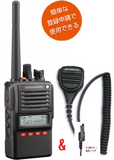 在庫有りV・スタンダード　VXD−10（VXD10）＆MS900WVD防災用に最適！飛距離重視！秘話機能！ハイパワーデジタル登録機と防水型スピーカーマイクのセット飛距離重視！秘話機能！スタンダード VXD-10(VXD10)(VX-D10)＆MS900WVDデジタル登録局 リチウム電池、急速充電器付防災用に！レジャーに！