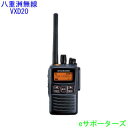 【即日発送】VXD20 (VXD-20)八重洲無線(スタンダード)防災用に デジタル簡易無線機(登録局)・あす楽対応【あす楽_年中無休】【あす楽_土曜営業】【あす楽_日曜営業】