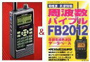 ユピテル　MVT−5500（MVT5500）＆FB-2012（業種別・周波数順）周波数バイブルをプレゼント！広帯域レシーバーMVT-5500(MVT5500)＆FB-2012