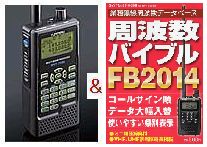 ユピテル　MVT-7500(MVT7500)＆FB-2014（周波数バイブル）プレゼント！あす楽対応お得！お奨めプレゼントあり広帯域レシーバーユピテル MVT-7500(MVT7500)＆FB2014をプレゼント！