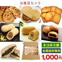 ◎【送料無料 1000円 お味見セット】お試し 最中 落花生 ピーナッツ 千葉県 お土産 |