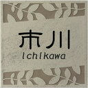 150角 アクアGタイル表札 「アイボリー」 タイル表札 デザイン表札 送料無料 おしゃれ スタイリッシュ 番地 戸建用 二世帯住宅 彫刻 正方形 マンション用 DIY 灰白色系【追加マグネット可】