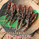 おつまみに!富山名産 ホタルイカ みりん干し 15尾入り◆珍味 お酒 富山のつまみ 富山の干物 ホタルイカ 北陸 富山の土産 富山のギフト 贈答 ご当地グルメ お取り寄せ 富山のグルメ◆