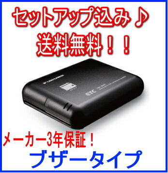 【送料無料!セットアップ込み!代引き手数料込み!】古野電気(株) ETC車載器 アンテナ分離型【ブザータイプ FNK-M10T】