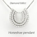 ダイヤモンド ネックレス ペンダント レディース 馬蹄 ホースシュー プラチナ pt900 セパレート 0.60