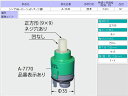 【INAX】 水栓部品 SF-HB420SYXシングルレバーヘッドパーツA-7770