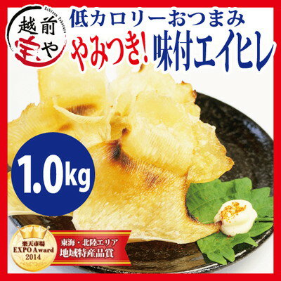 1000袋突破!! エイヒレ 送料無料 味付き えいひれ 1kg 珍味...:etizentakaraya:10000395