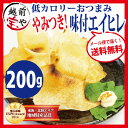 1000袋突破!! エイヒレ 送料無料 味付き えいひれ 2...