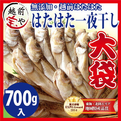 はたはた 干物 700g入【冷凍】4セット以上 送料無料 ハタハタ/鰰...:etizentakaraya:10000025