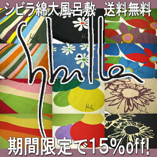 7月限定20％off【シビラ/Sybilla】　綿大風呂敷　6柄2色12コンポシシオン・オンダス・プリマベーラ・カランボーラ・マランタ・マルバ