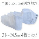 足袋 4枚こはぜ テトロンブロードたび21.0 21.5 22.0 22.5 23.0 23.5 24.0 24.5cm 白足袋 クロネコDM便送料無料 あづま姿