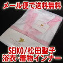 ピンク再入荷！レースのワンピース着物肌着SEIKO MATSUDA/松田聖子・フリーサイズ・浴衣肌着・着物下・浴衣下・きものスリップ
