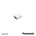 【在庫処分品】【Panasonic/パナソニック】弱電機器メタルモール ジョイントカップリング A型 DZA110W