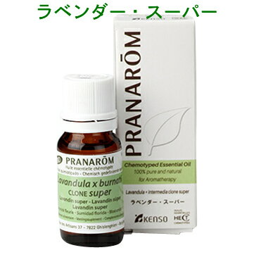 PRANAROM[プラナロム]精油★ラベンダー・スーパー★【10ml】 p-100[アロマオイル エッセンシャルオイル トップノート メディカルアロマ]【8,000円以上お買い上げで送料無料】