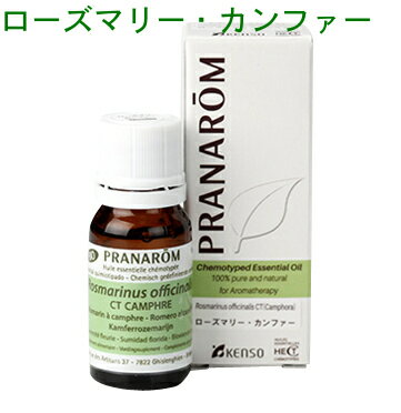 PRANAROM[プラナロム]精油★ローズマリー・カンファー★【10ml】p-162 [アロマオイル エッセンシャルオイル ミドルノート メディカルアロマ]【8,000円以上お買い上げで送料無料】安全なメディカルアロマテラピーにプラナロム精油のローズマリー・カンファー【20%OFF】[アロマオイル エッセンシャルオイル 精油]