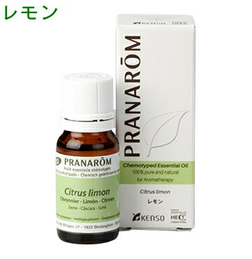 PRANAROM[プラナロム]精油★レモン（果皮）★【10ml】p-42 [アロマオイル エッセンシャルオイル トップノート 柑橘系 メディカルアロマ]【8,000円以上お買い上げで送料無料】