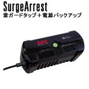 【送料無料】在庫あり　翌営業日出荷BE325-JP [SurgeArrest 雷ガードタップ+電源バックアップ]