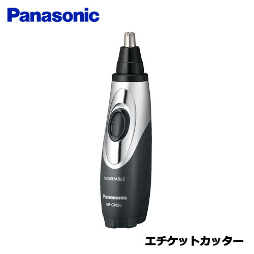 【送料無料】パナソニック　ER-GN50-H [エチケットカッター(グレー)]