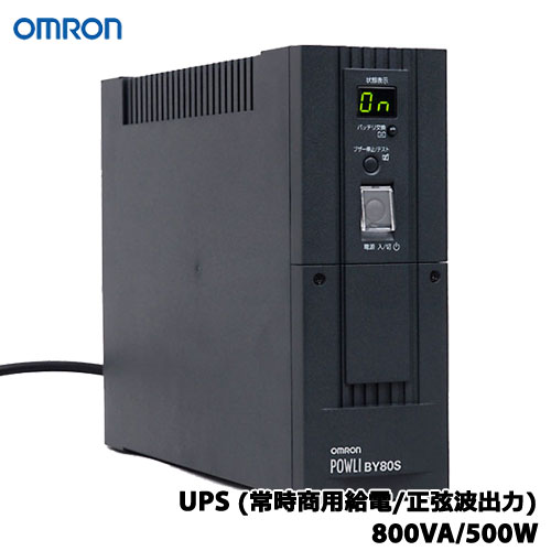 【送料無料】オムロン BY80S [UPS(常時商用給電/正弦波出力) 800VA/500W]...:etre:10012008