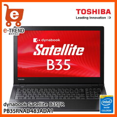 【送料無料】東芝dynabookSatelliteB35/RPB35RNAD483ADA1