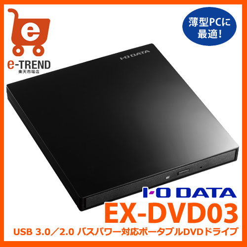 【送料無料】アイオーデータ EX-DVD03 EX-DVD03K [USB3.0バスパワー…...:etre:10018091