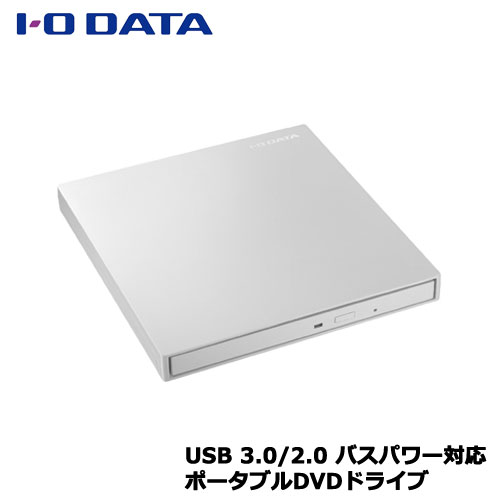 アイオーデータ EX-DVD04W [USB 3.0/2.0 バスパワー対応ポータブルDVDドライブ パールホワイト]