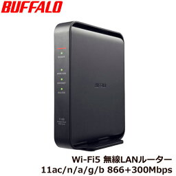 <strong>バッファロー</strong> WSR-1166DHPL2/D [無線LAN親機 11ac/n/a/g/b 866+300Mbps]楽天ひかり対応機種